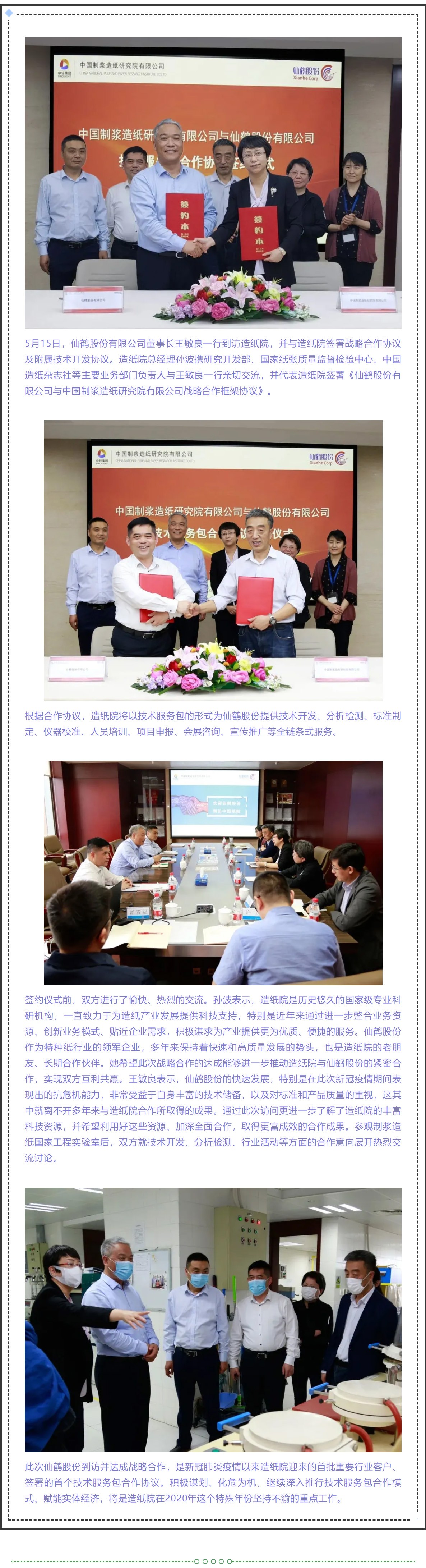 仙鶴股份有限公司官方網(wǎng)站 仙鶴股份有限公司官方網(wǎng)站