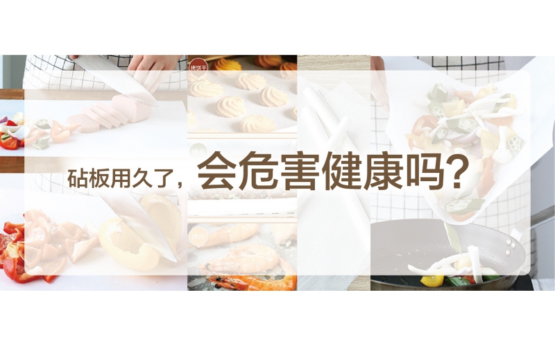 如何保證你的砧板是安全的？仙鶴為你提供解決方案