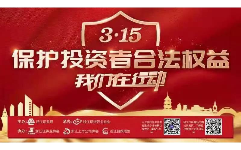 警惕網絡非法薦股，提高自我保護意識